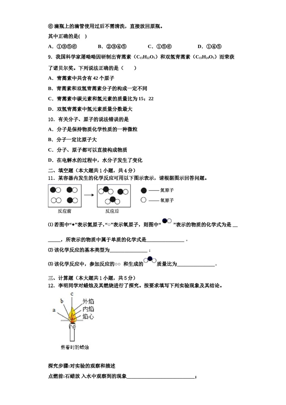 2023-2024学年湖北省咸宁市名校九年级化学第一学期期中联考模拟试题含解析.doc_第3页