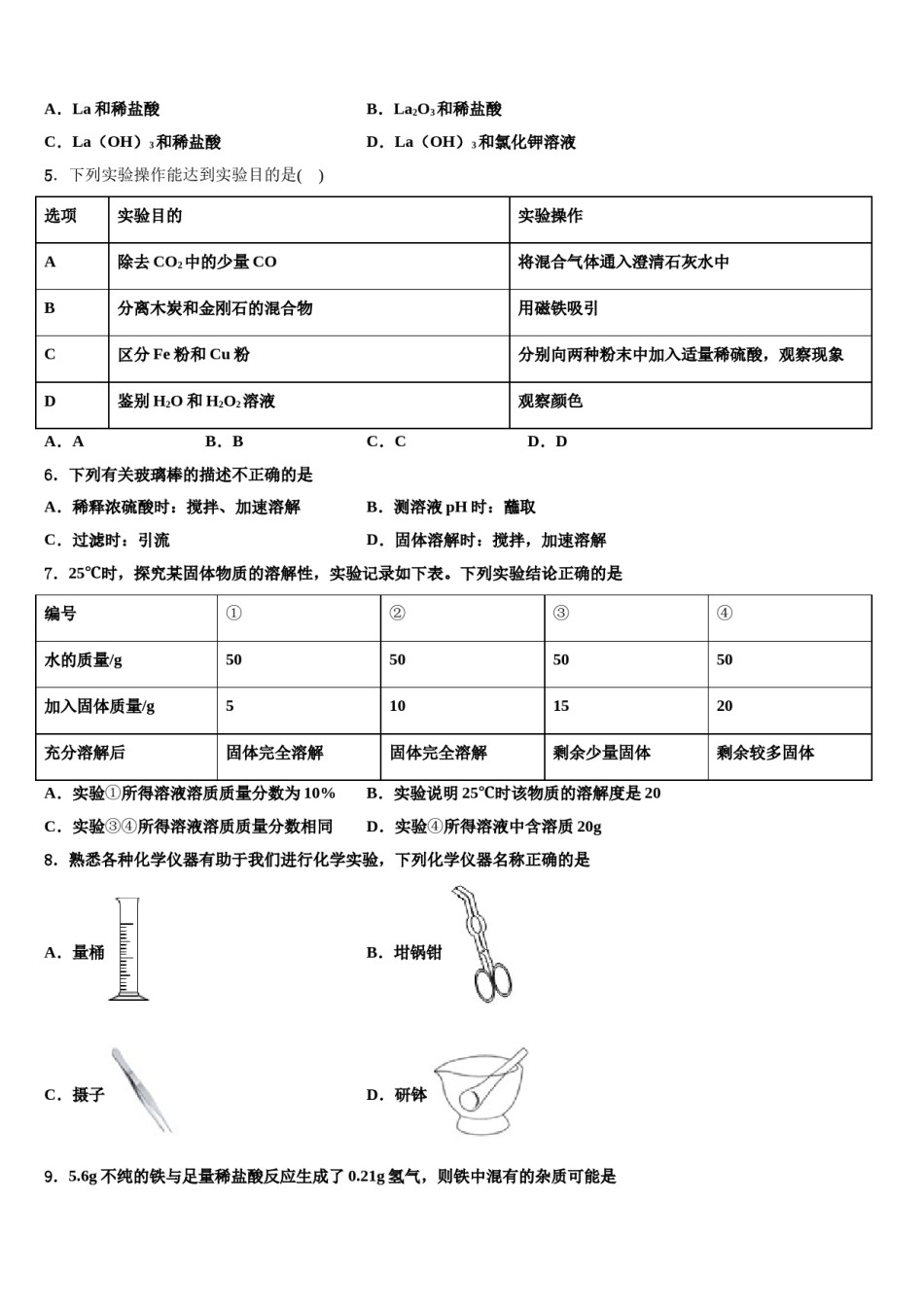 2023-2024学年湖北省咸宁市名校九年级化学第一学期期末预测试题含解析.doc_第2页