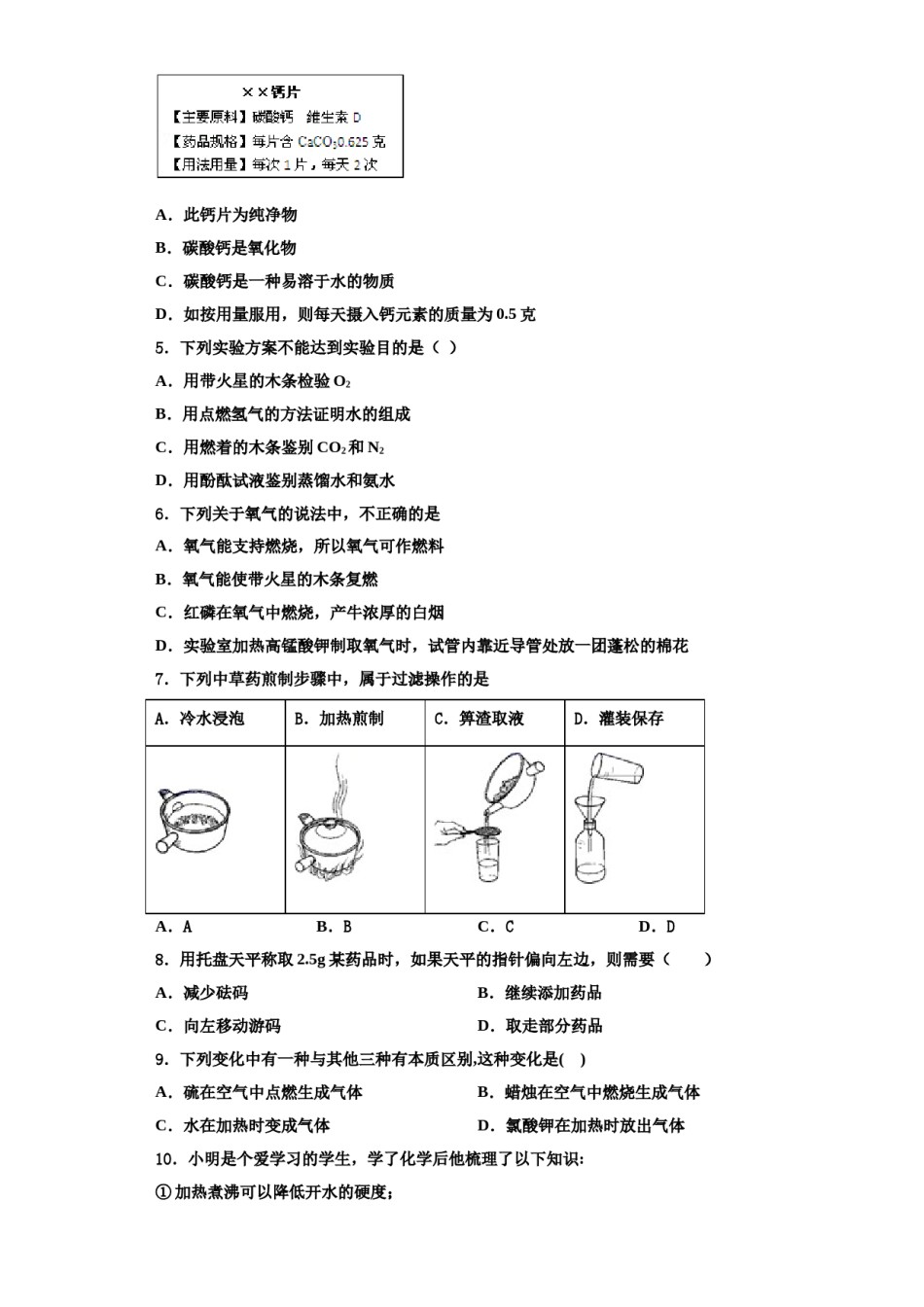 2023-2024学年湖北省咸宁市咸安区化学九上期中监测模拟试题含解析.doc_第2页