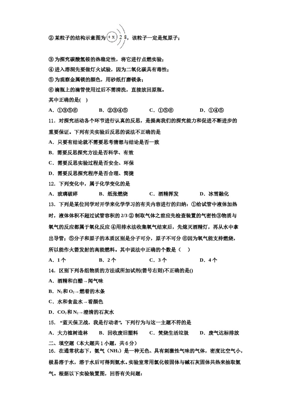 2023-2024学年湖北省咸宁市咸安区化学九上期中监测模拟试题含解析.doc_第3页