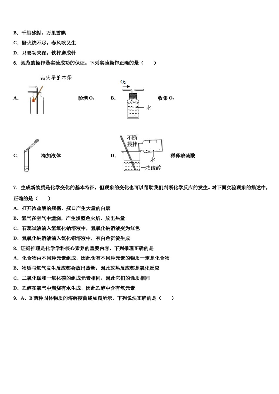 2023-2024学年湖北省咸宁市咸安区化学九上期末检测模拟试题含解析.doc_第2页