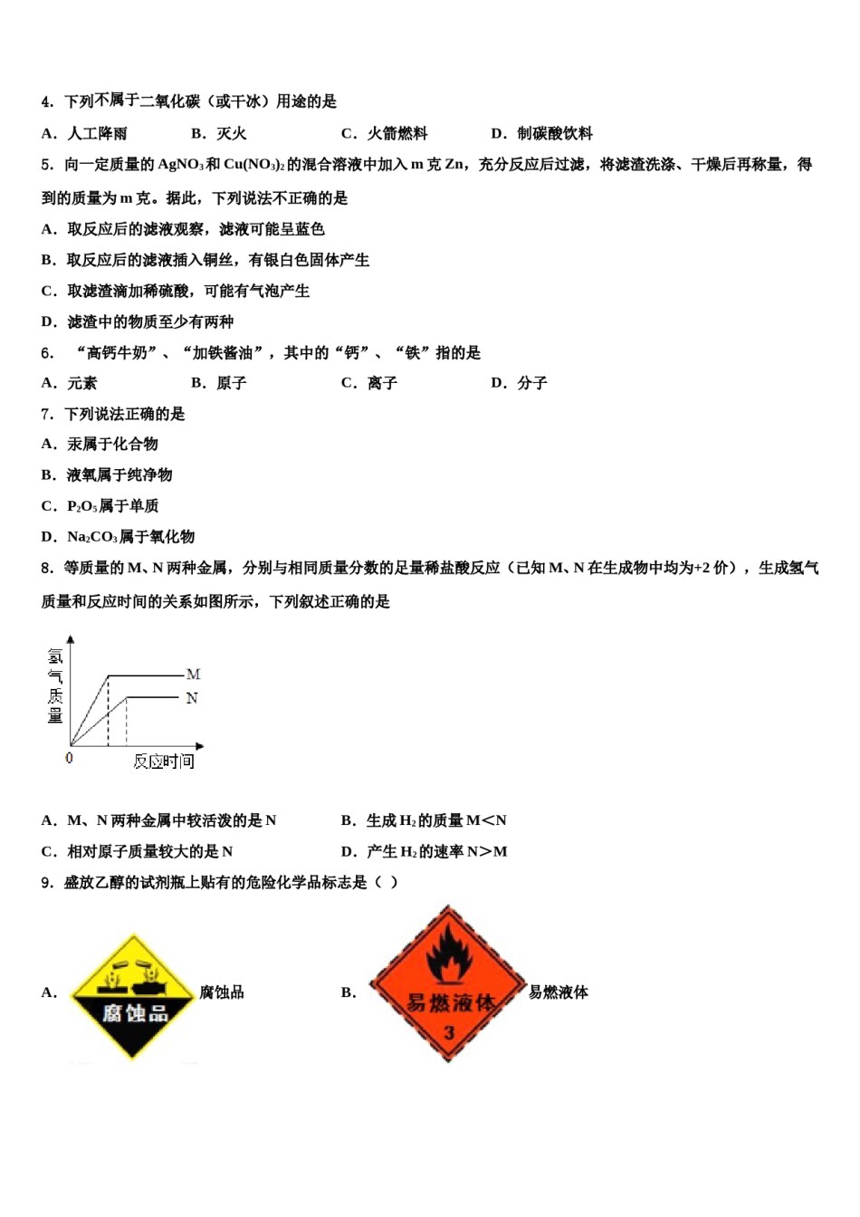 2023-2024学年湖北省咸宁市咸安区化学九年级第一学期期末复习检测模拟试题含解析.doc_第2页