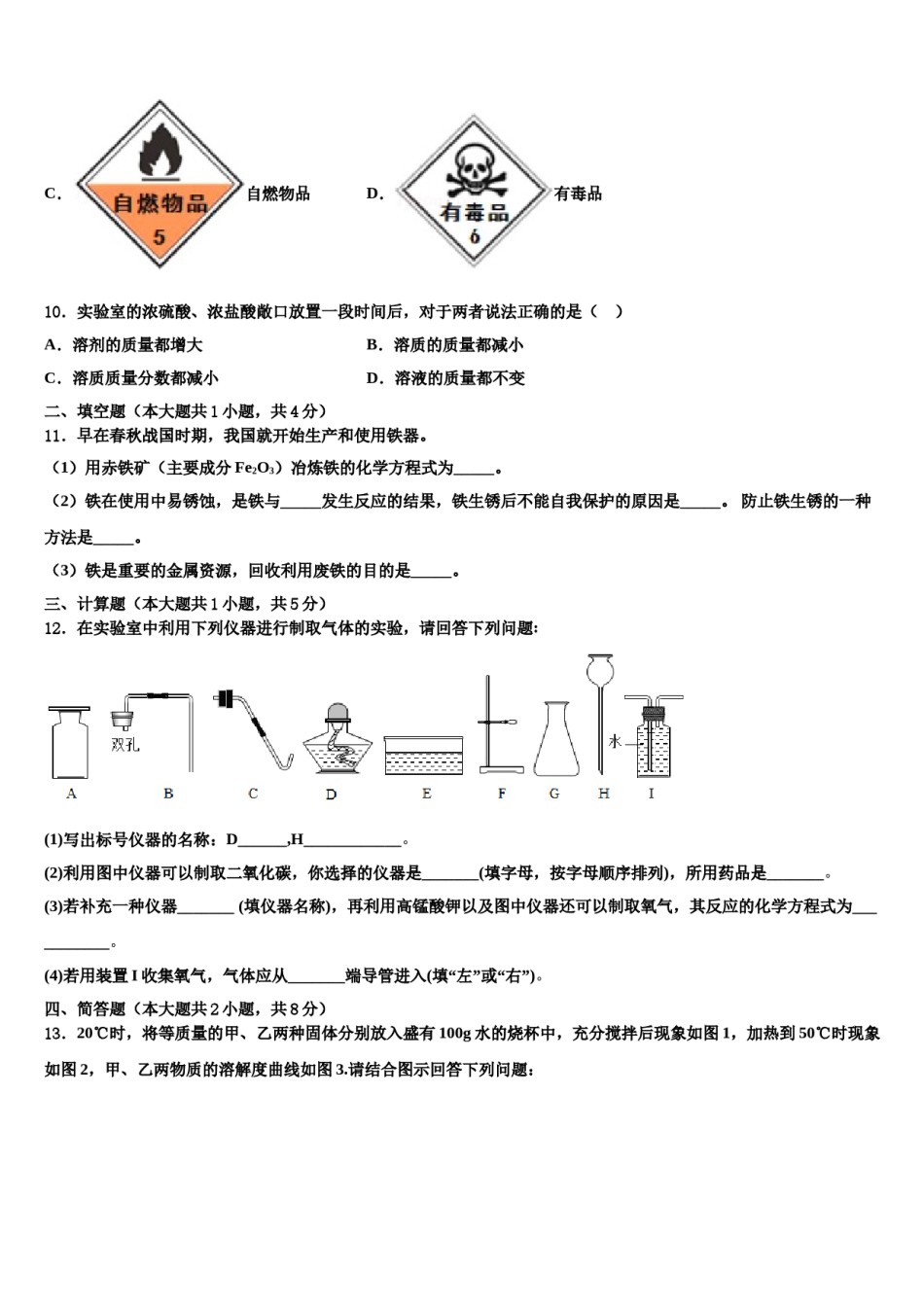 2023-2024学年湖北省咸宁市咸安区化学九年级第一学期期末复习检测模拟试题含解析.doc_第3页