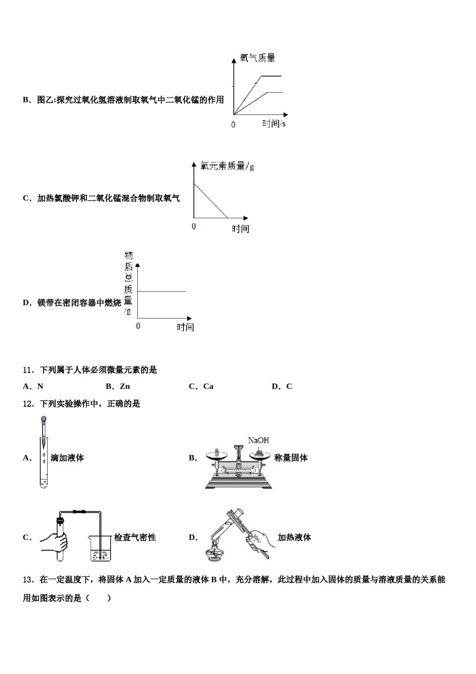 2023-2024学年湖北省咸宁市天城中学化学九上期末综合测试模拟试题含解析.doc_第3页