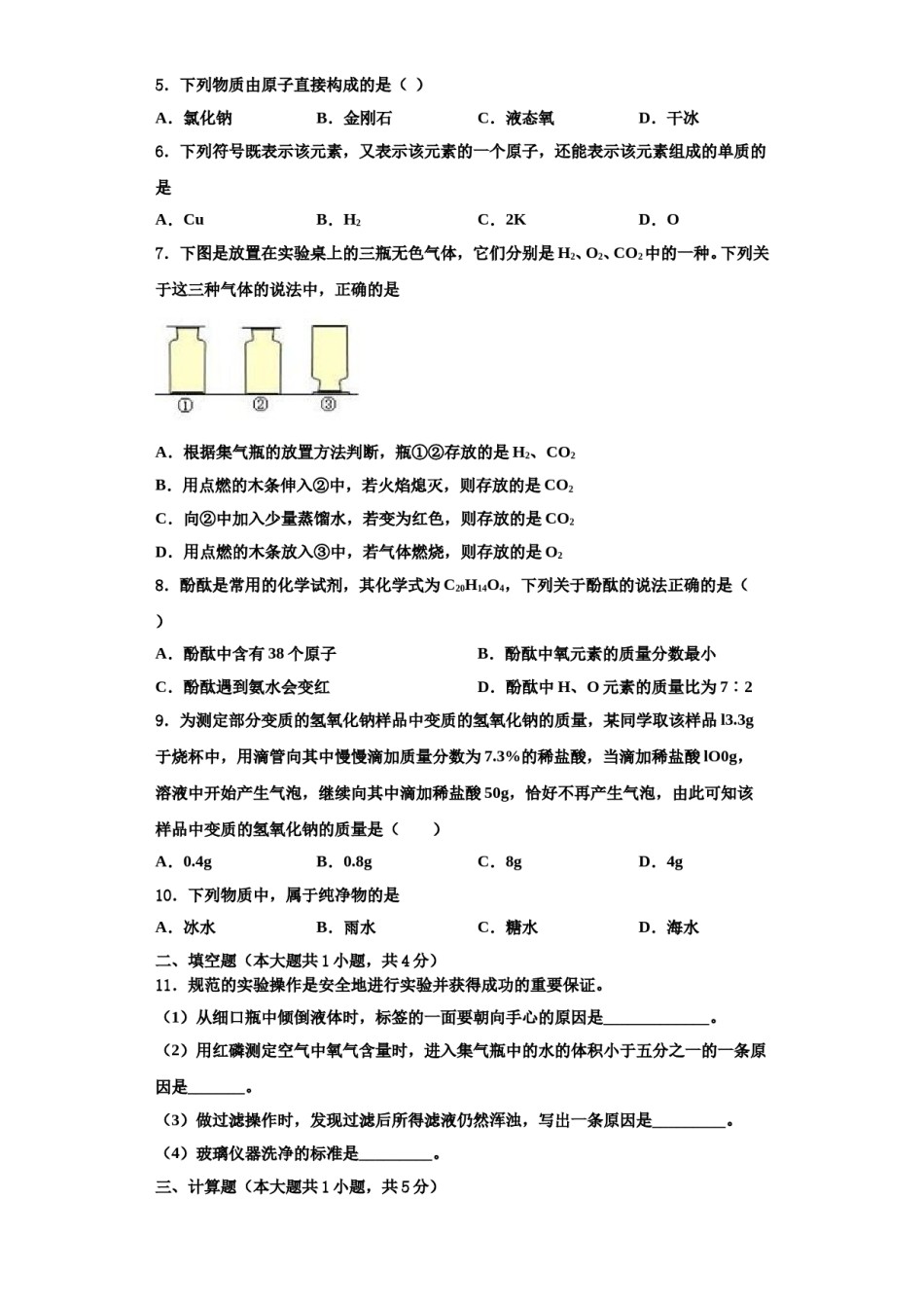 2023-2024学年湖北省咸宁市天城中学化学九年级第一学期期中统考试题含解析.doc_第2页