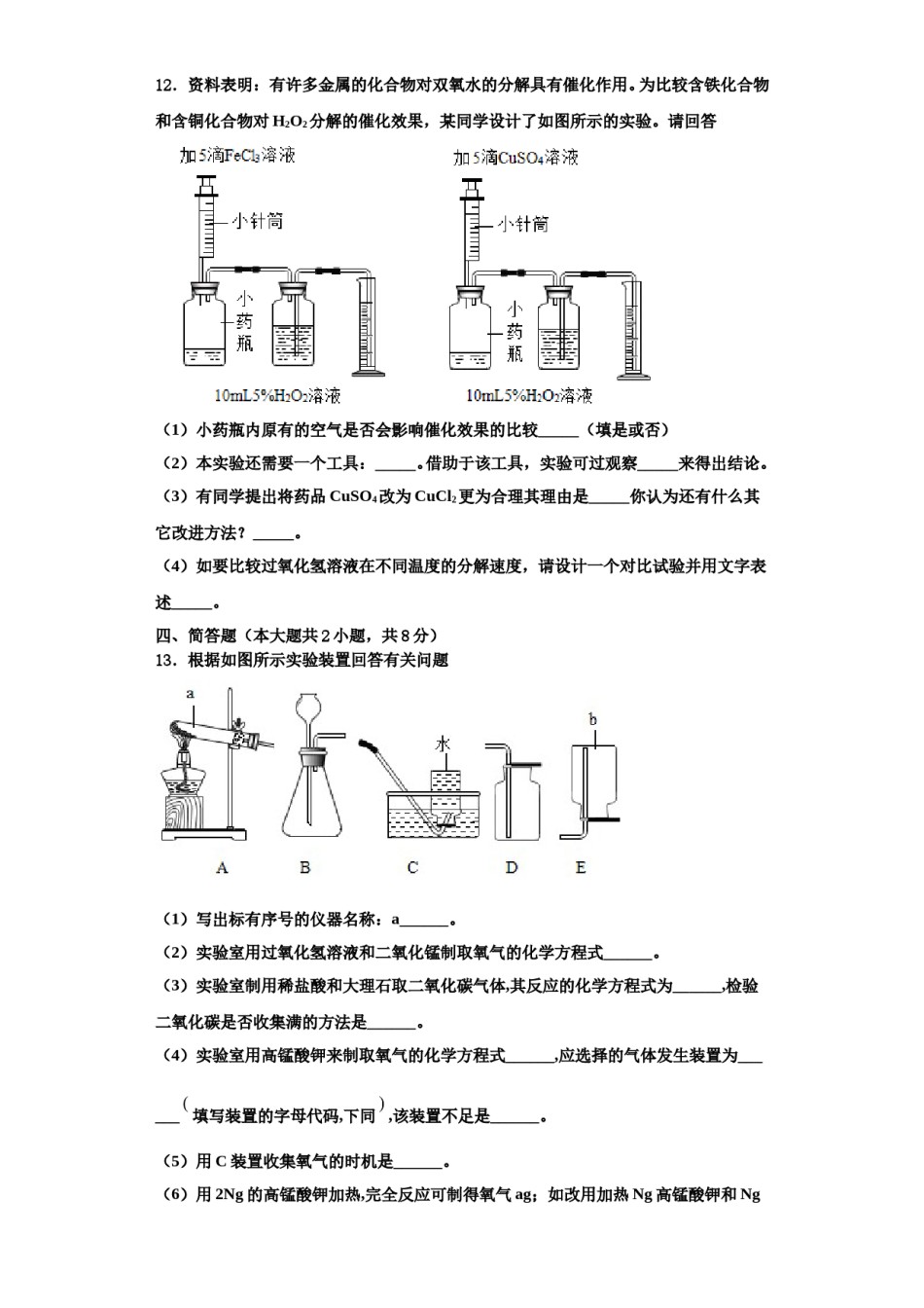 2023-2024学年湖北省咸宁市天城中学化学九年级第一学期期中统考试题含解析.doc_第3页