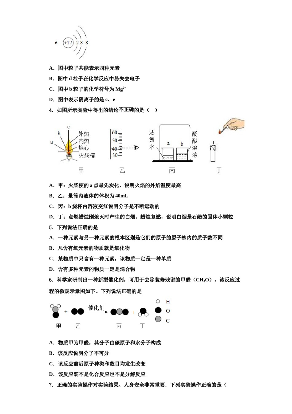 2023-2024学年湖北省咸宁市第六初级中学化学九年级第一学期期中考试试题含解析.doc_第2页