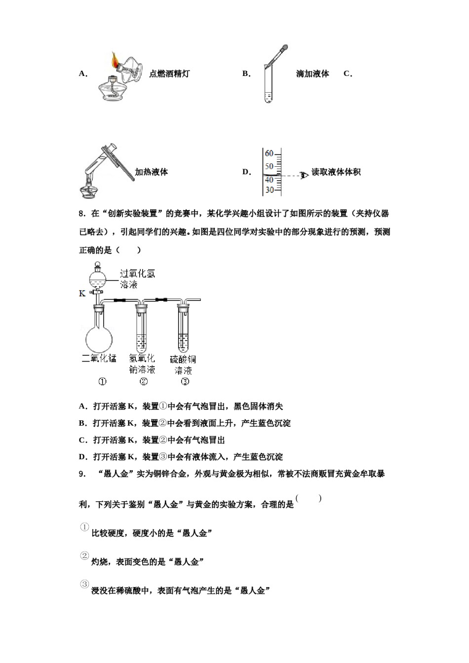 2023-2024学年湖北省咸宁市第六初级中学化学九年级第一学期期中考试试题含解析.doc_第3页