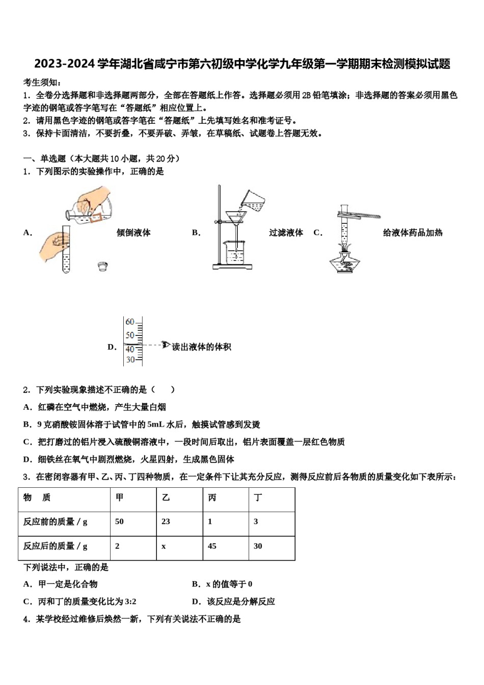2023-2024学年湖北省咸宁市第六初级中学化学九年级第一学期期末检测模拟试题含解析.doc_第1页