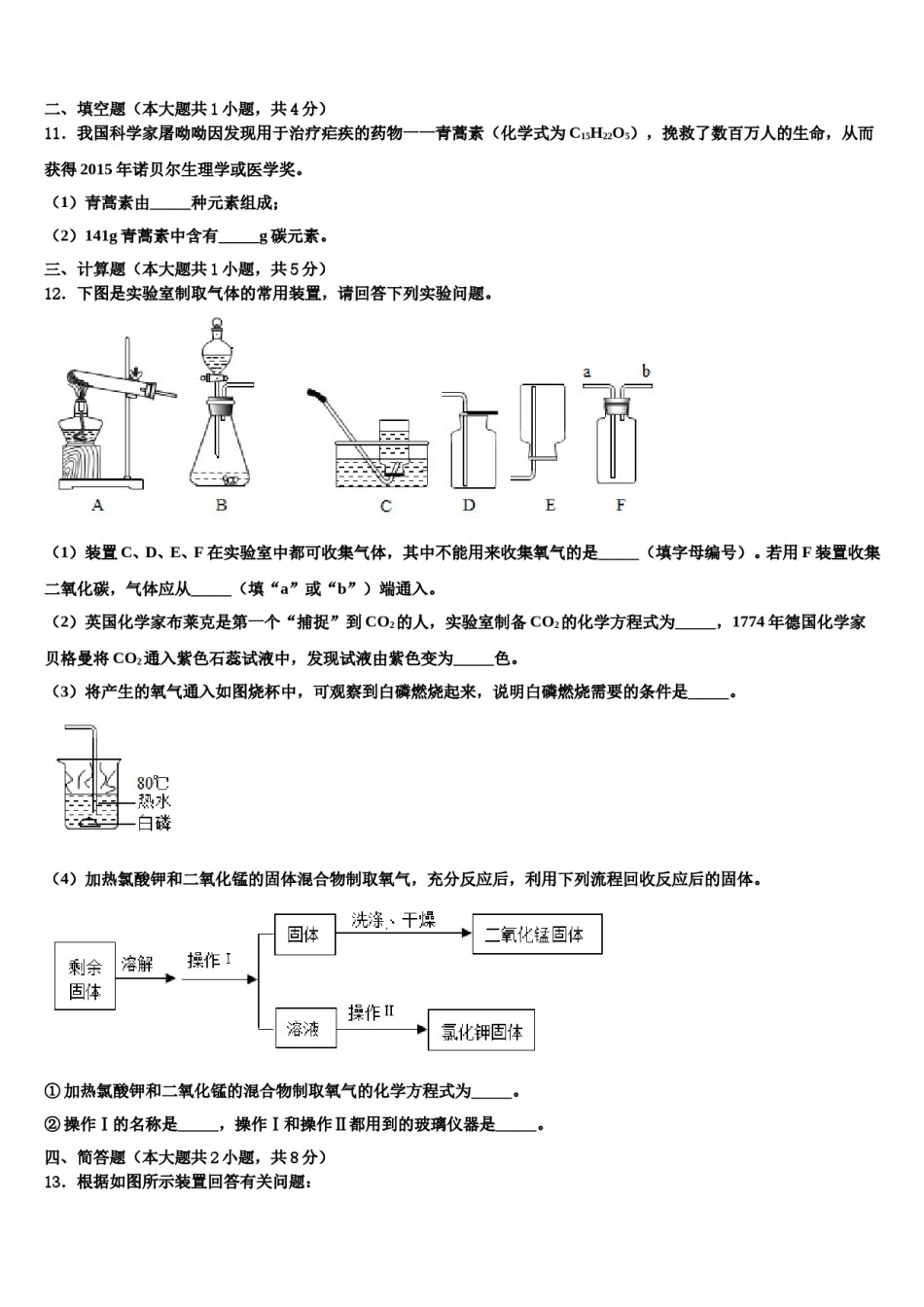 2023-2024学年湖北省咸宁市第六初级中学化学九年级第一学期期末检测模拟试题含解析.doc_第3页