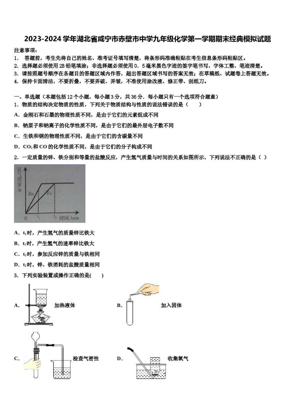 2023-2024学年湖北省咸宁市赤壁市中学九年级化学第一学期期末经典模拟试题含解析.doc_第1页