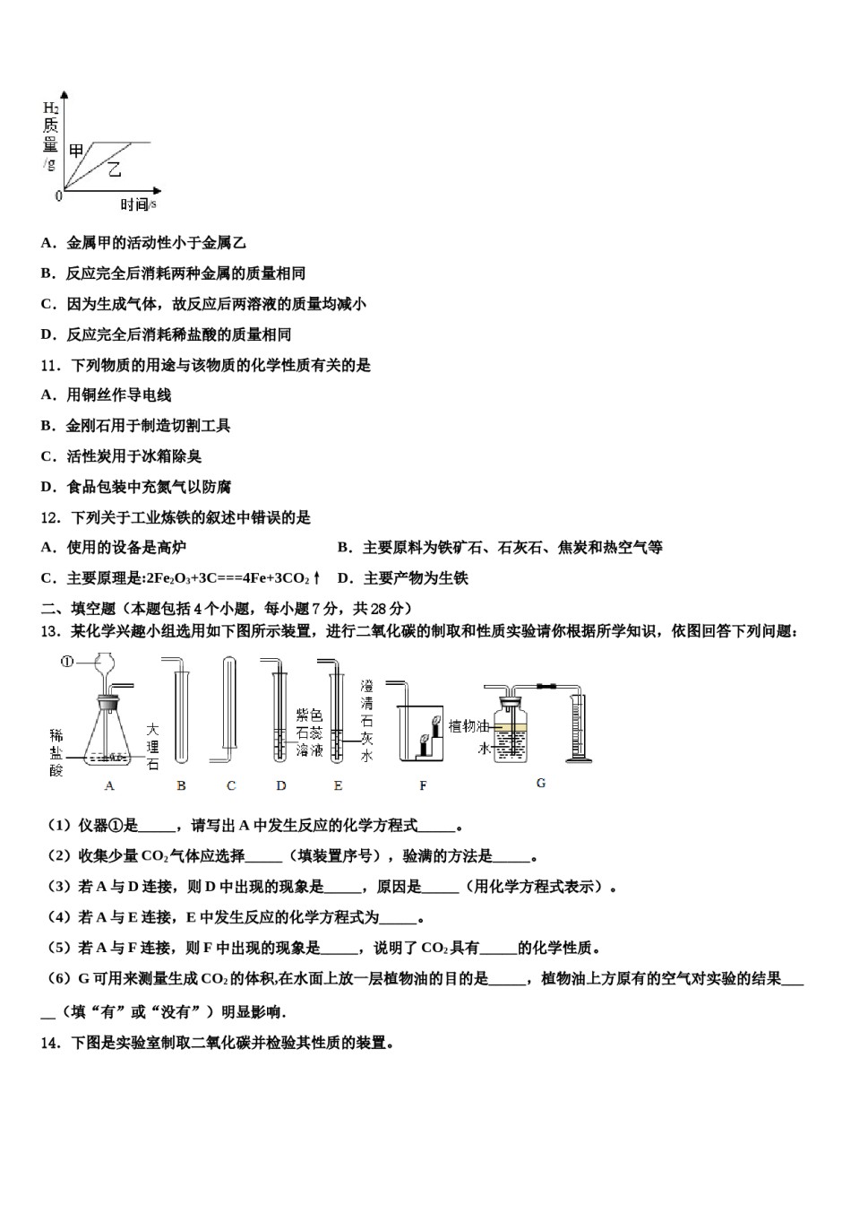2023-2024学年湖北省咸宁市赤壁市中学九年级化学第一学期期末经典模拟试题含解析.doc_第3页