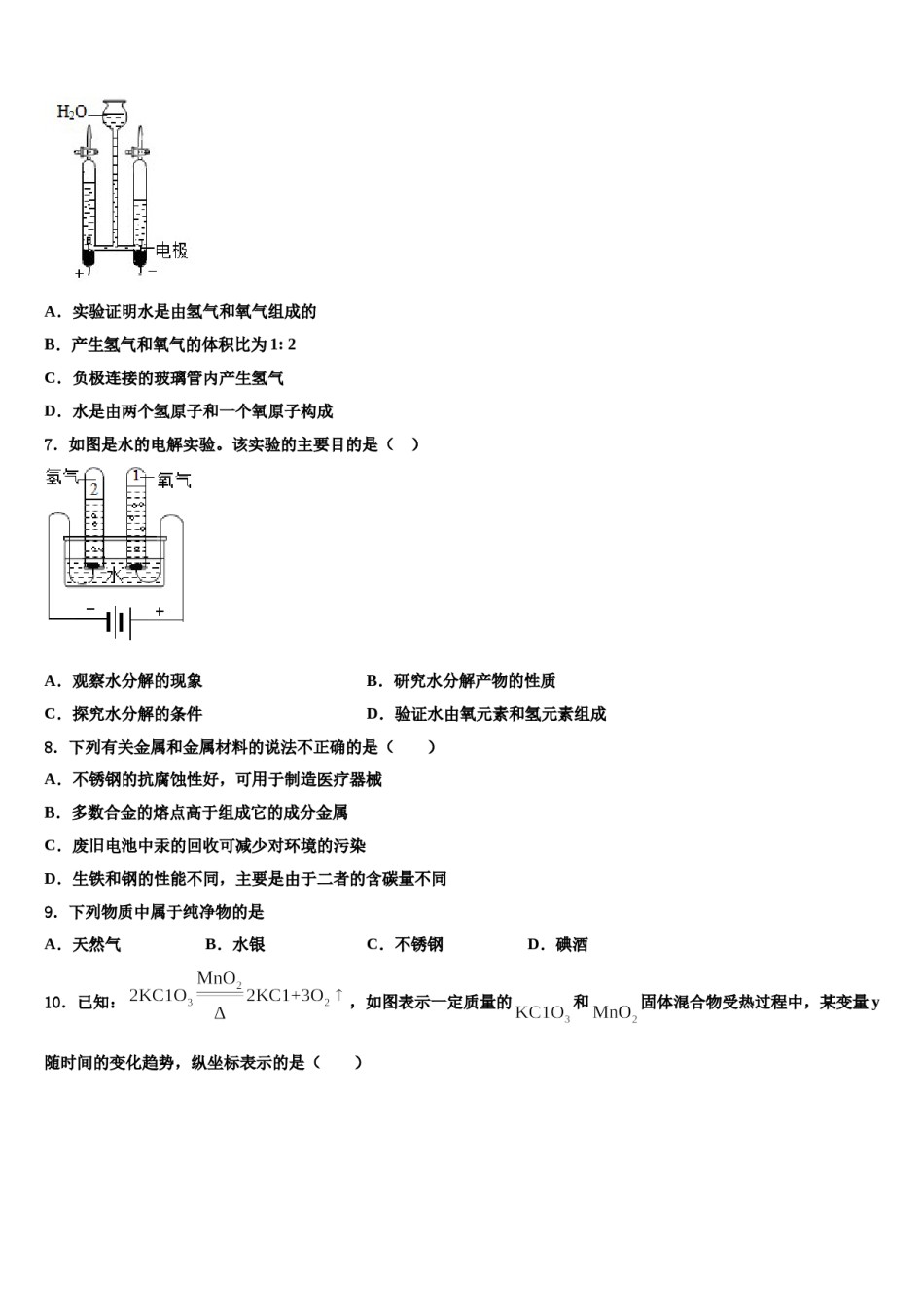 2023-2024学年湖北省咸宁市赤壁市中学化学九年级第一学期期末调研试题含解析.doc_第2页