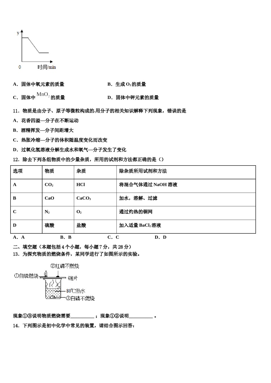 2023-2024学年湖北省咸宁市赤壁市中学化学九年级第一学期期末调研试题含解析.doc_第3页
