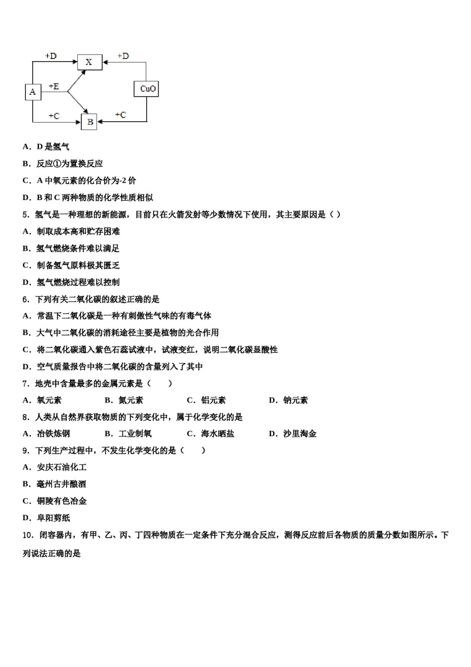 2023-2024学年湖北省咸宁市赤壁市中学化学九年级第一学期期末预测试题含解析.doc_第2页