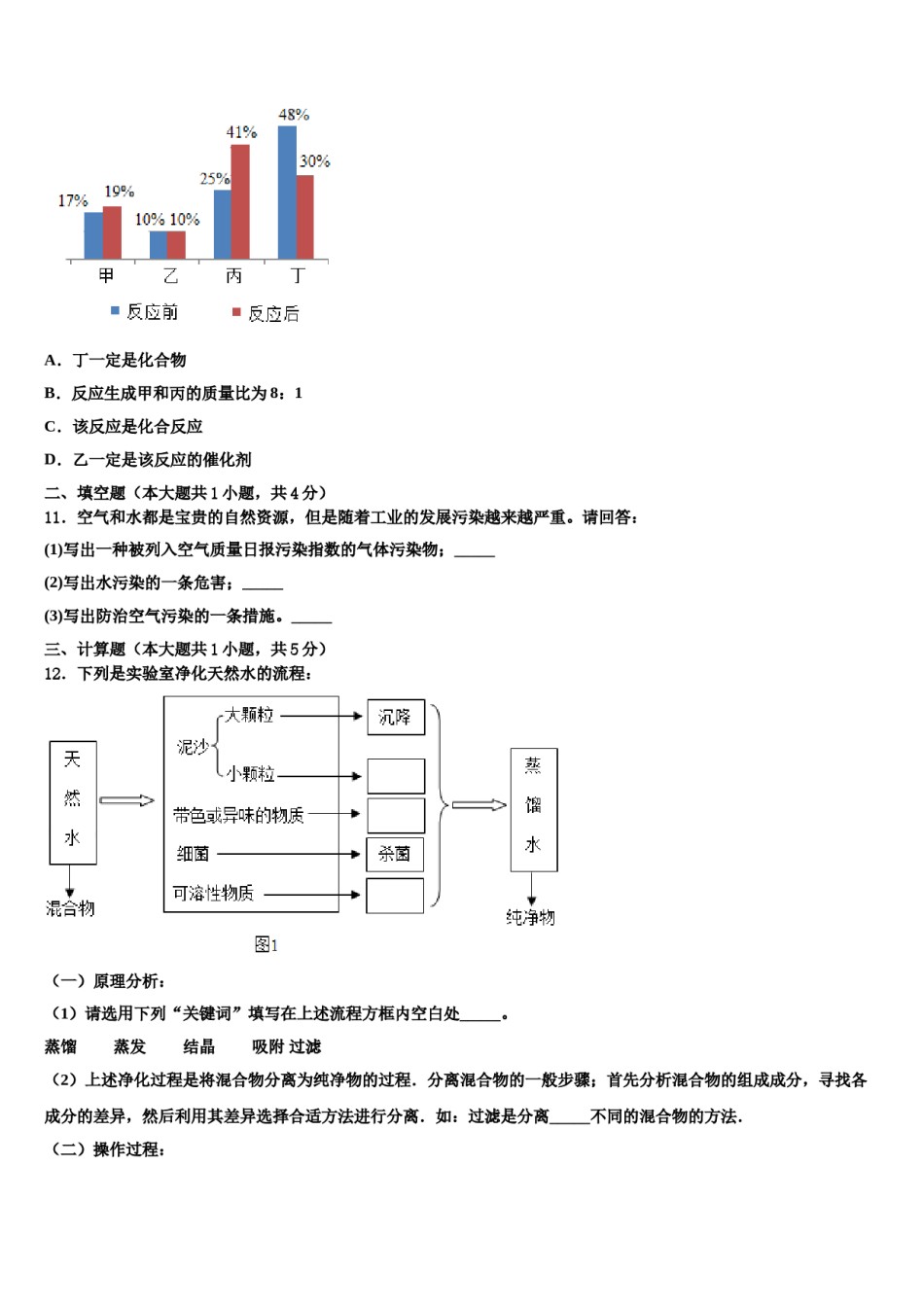 2023-2024学年湖北省咸宁市赤壁市中学化学九年级第一学期期末预测试题含解析.doc_第3页