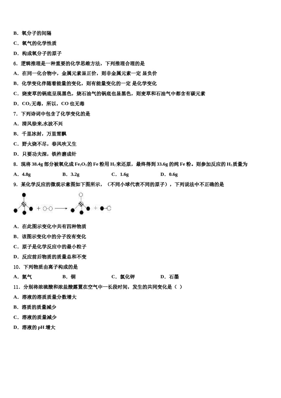 2023-2024学年湖北省咸宁市赤壁市中学小化学九上期末监测模拟试题含解析.doc_第2页