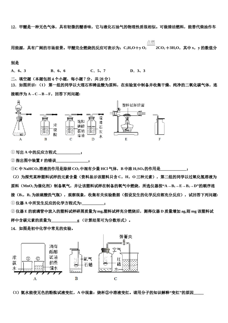2023-2024学年湖北省咸宁市赤壁市中学小化学九上期末监测模拟试题含解析.doc_第3页