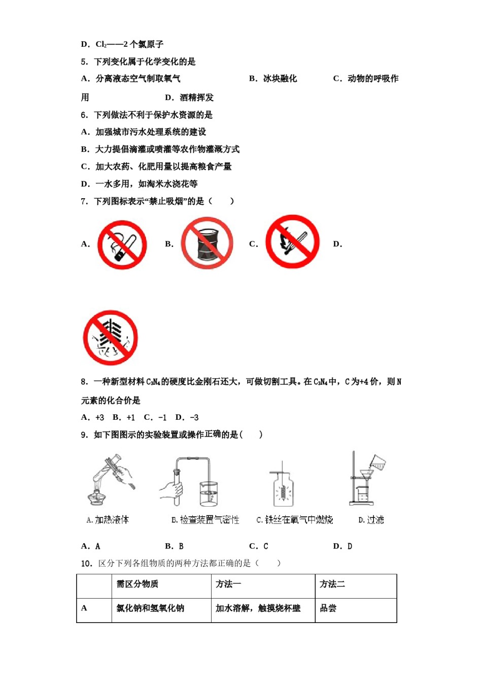 2023-2024学年湖北省咸宁市赤壁市中学小化学九年级第一学期期中调研模拟试题含解析.doc_第2页