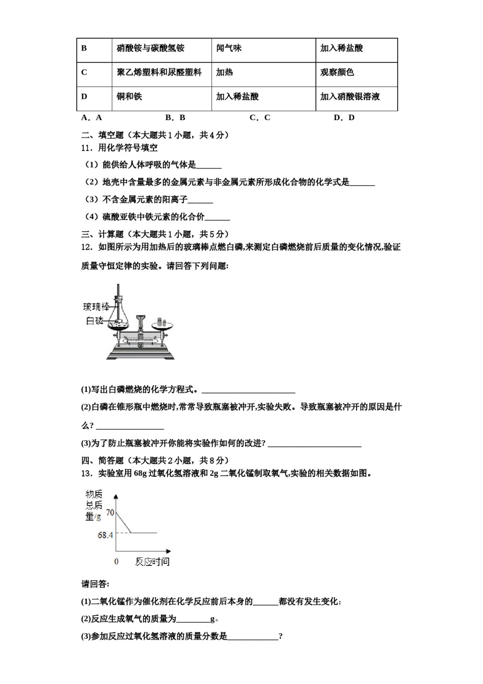 2023-2024学年湖北省咸宁市赤壁市中学小化学九年级第一学期期中调研模拟试题含解析.doc_第3页