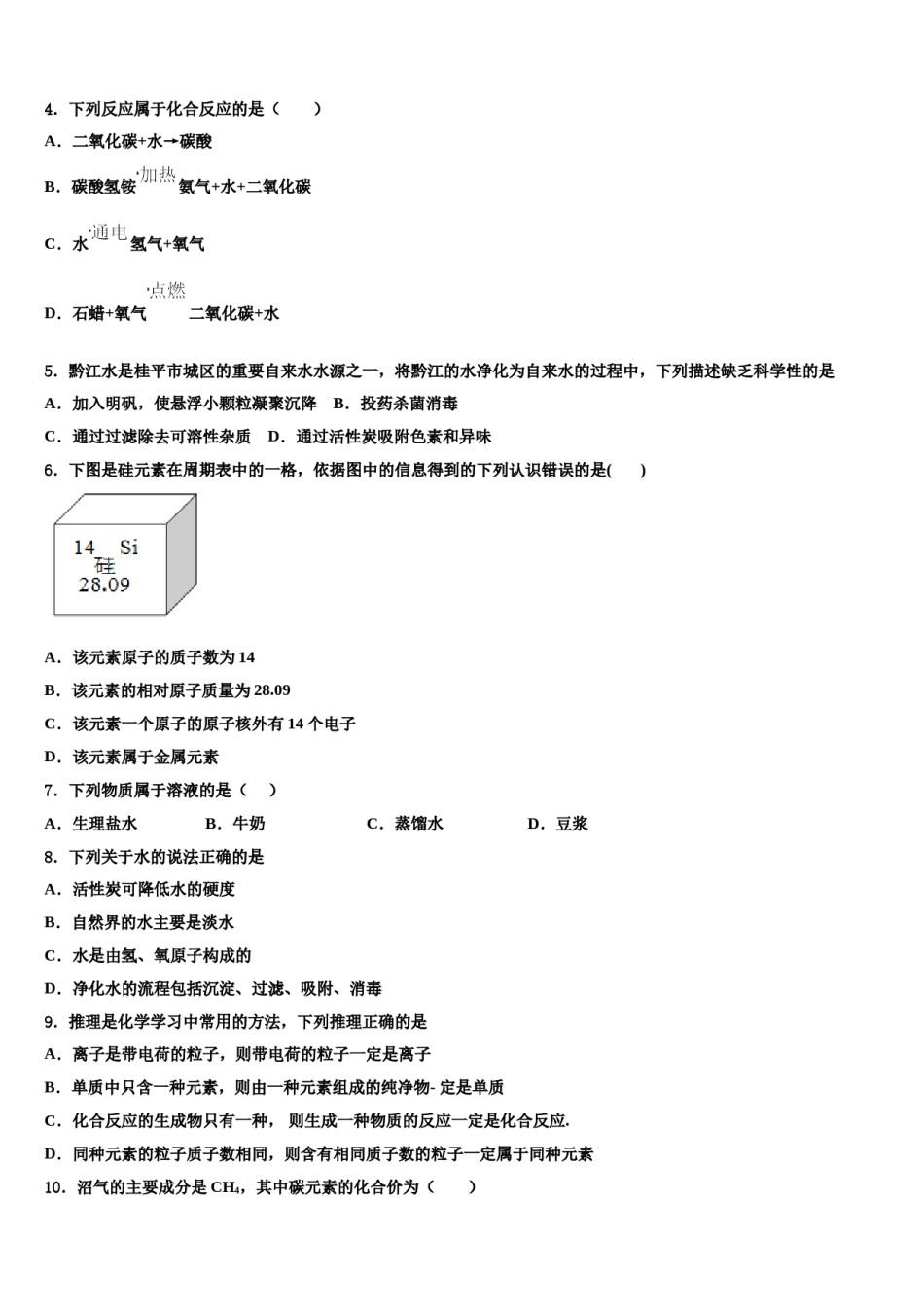 2023-2024学年湖北省咸宁市赤壁市第一初级中学九年级化学第一学期期末学业水平测试模拟试题含解析.doc_第2页
