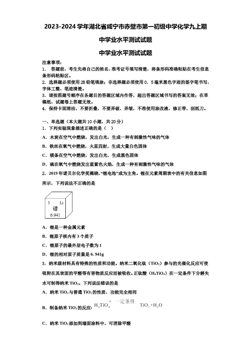 2023-2024学年湖北省咸宁市赤壁市第一初级中学化学九上期中学业水平测试试题含解析.doc_第1页