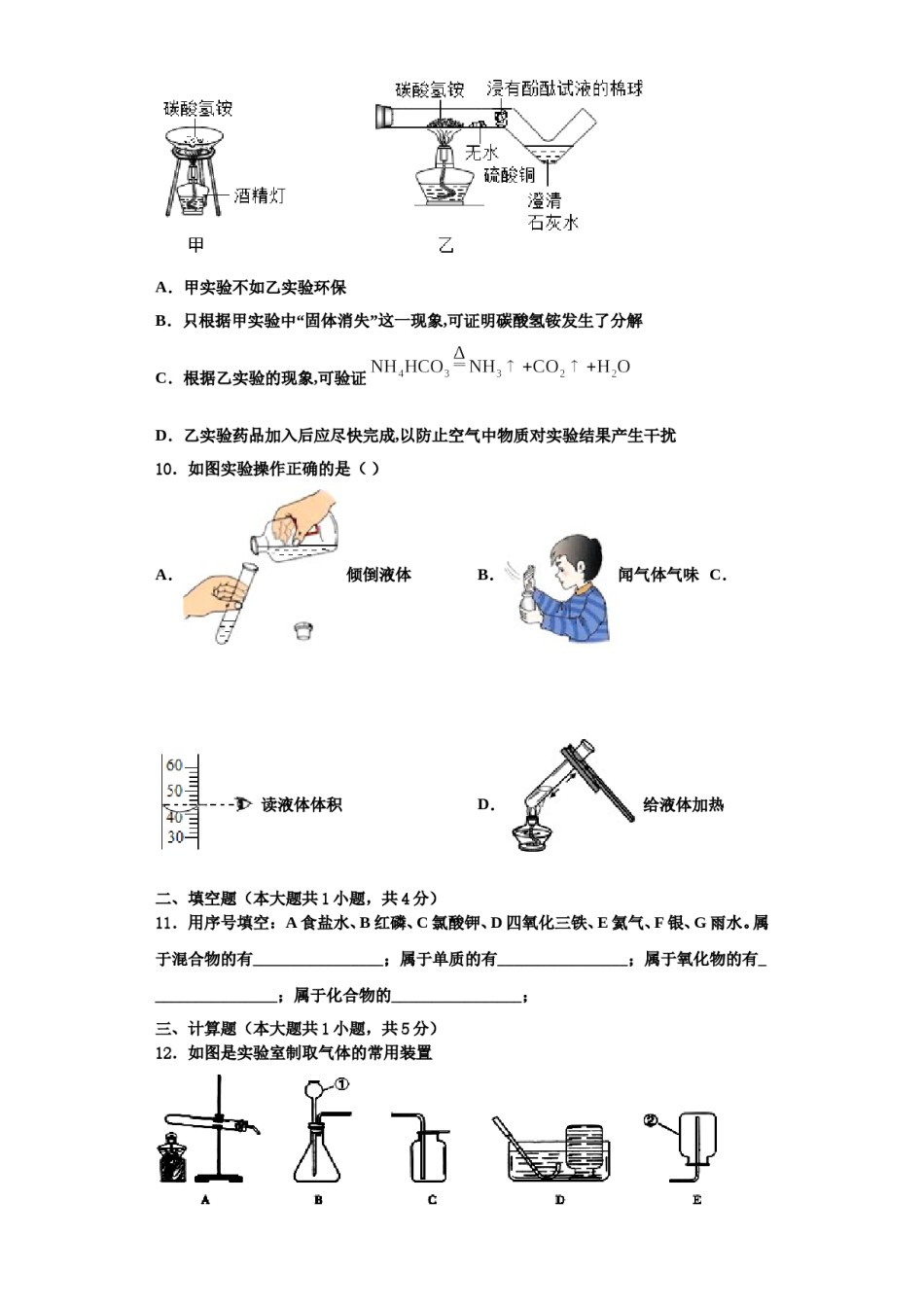 2023-2024学年湖北省咸宁市赤壁市第一初级中学化学九上期中学业水平测试试题含解析.doc_第3页