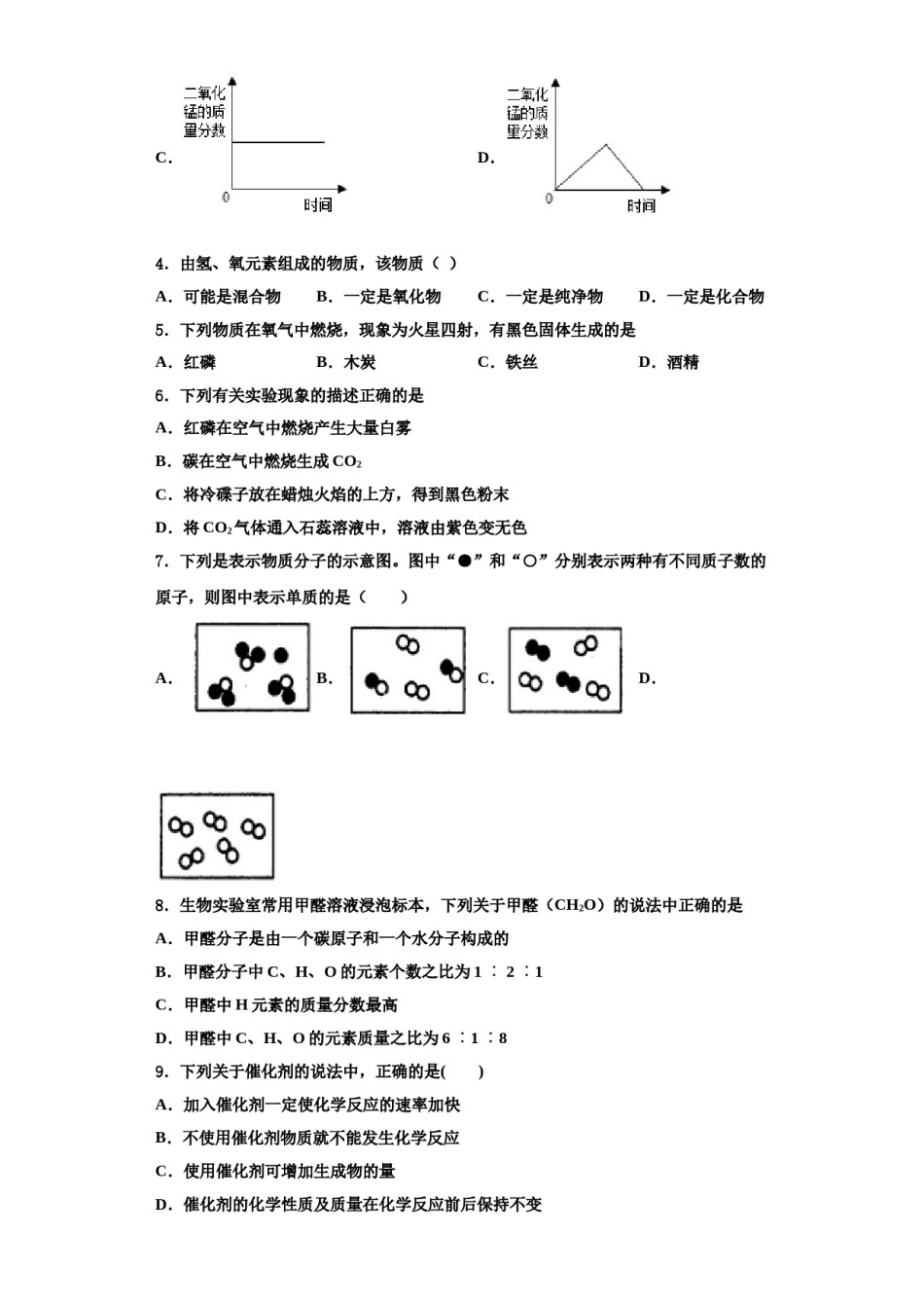 2023-2024学年湖北省咸宁市赤壁市第一初级中学化学九年级第一学期期中预测试题含解析.doc_第2页