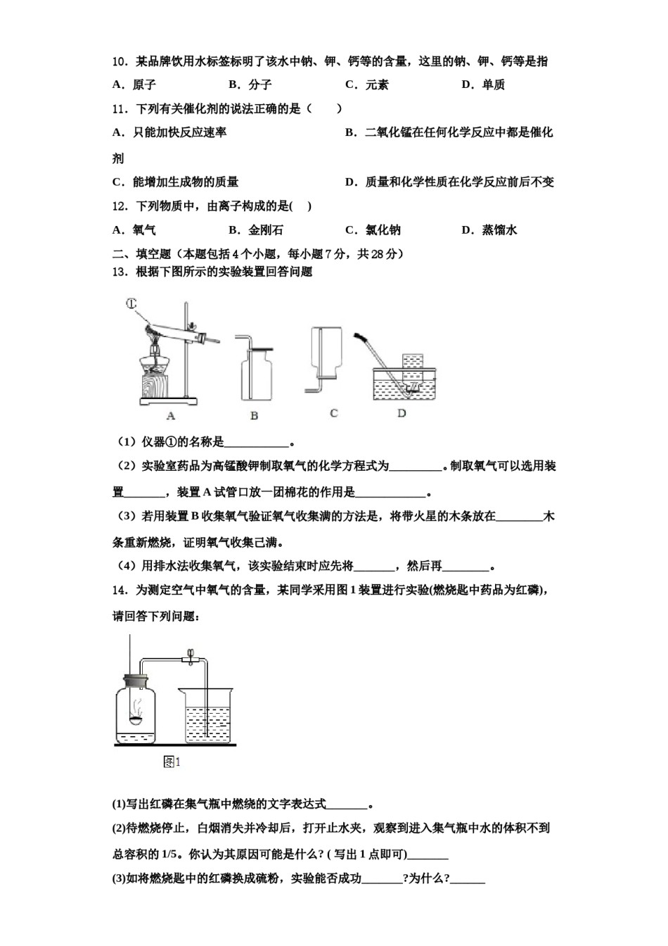 2023-2024学年湖北省咸宁市赤壁市第一初级中学化学九年级第一学期期中预测试题含解析.doc_第3页