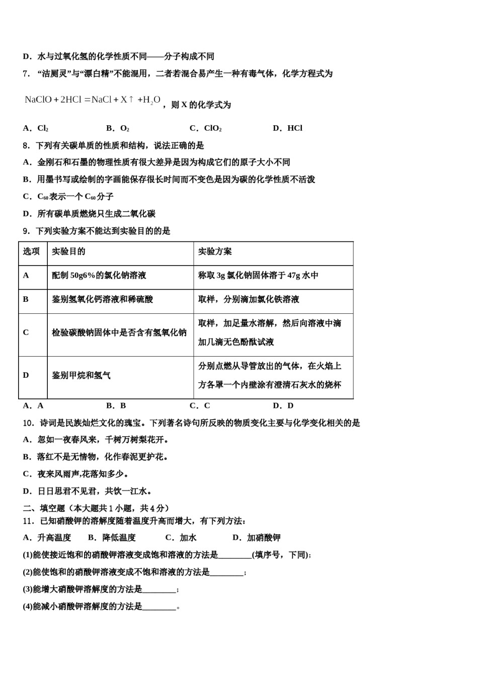 2023-2024学年湖北省咸宁市马桥中学九年级化学第一学期期末达标检测试题含解析.doc_第2页