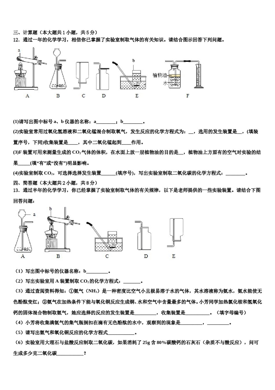 2023-2024学年湖北省咸宁市马桥中学九年级化学第一学期期末达标检测试题含解析.doc_第3页