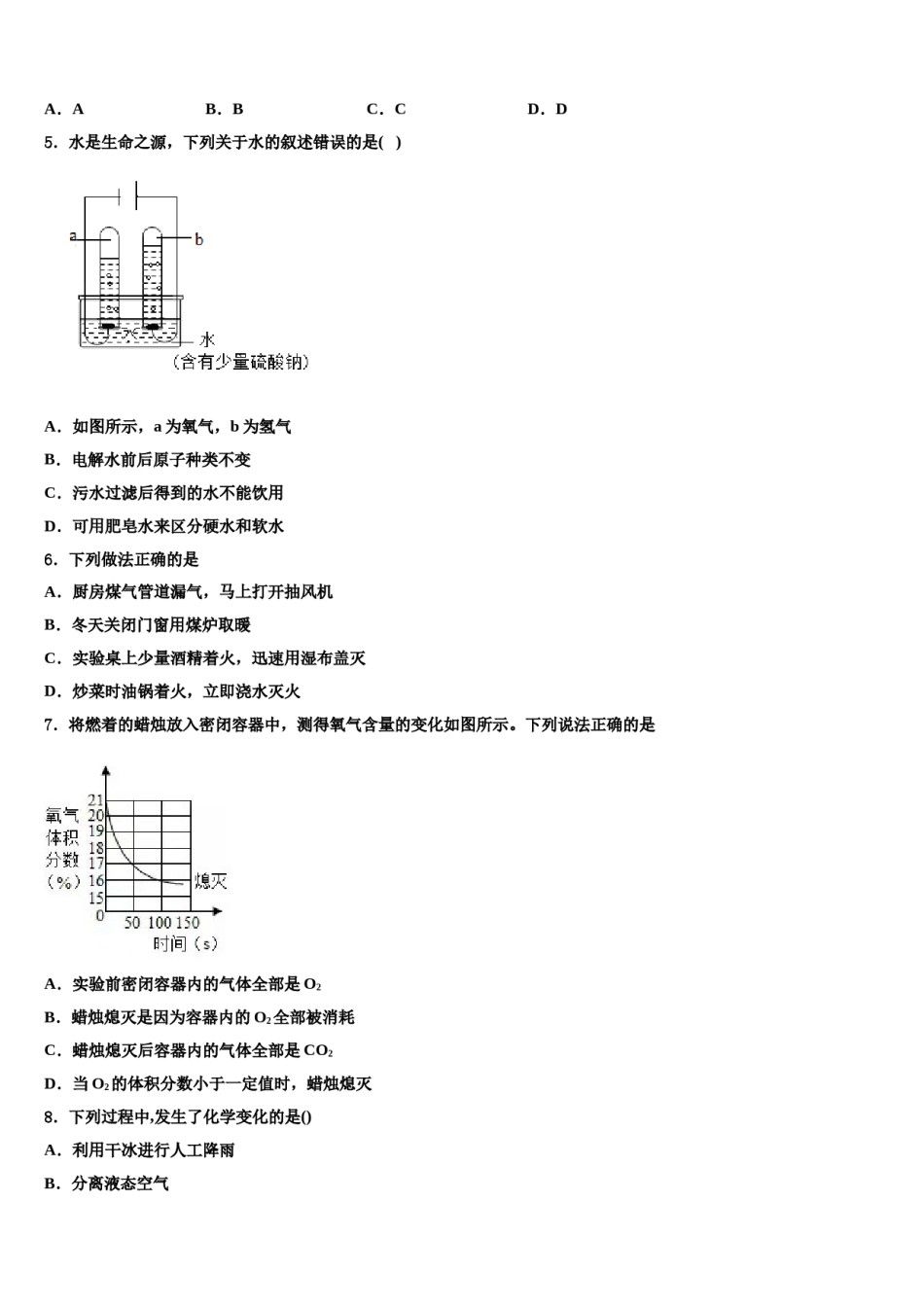 2023-2024学年湖北省咸宁市马桥中学化学九年级第一学期期末综合测试试题含解析.doc_第2页