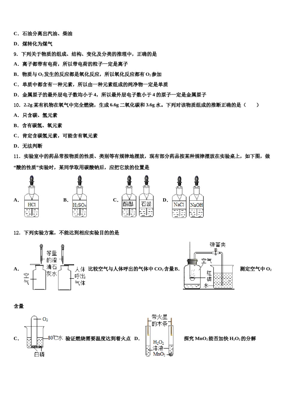 2023-2024学年湖北省咸宁市马桥中学化学九年级第一学期期末综合测试试题含解析.doc_第3页