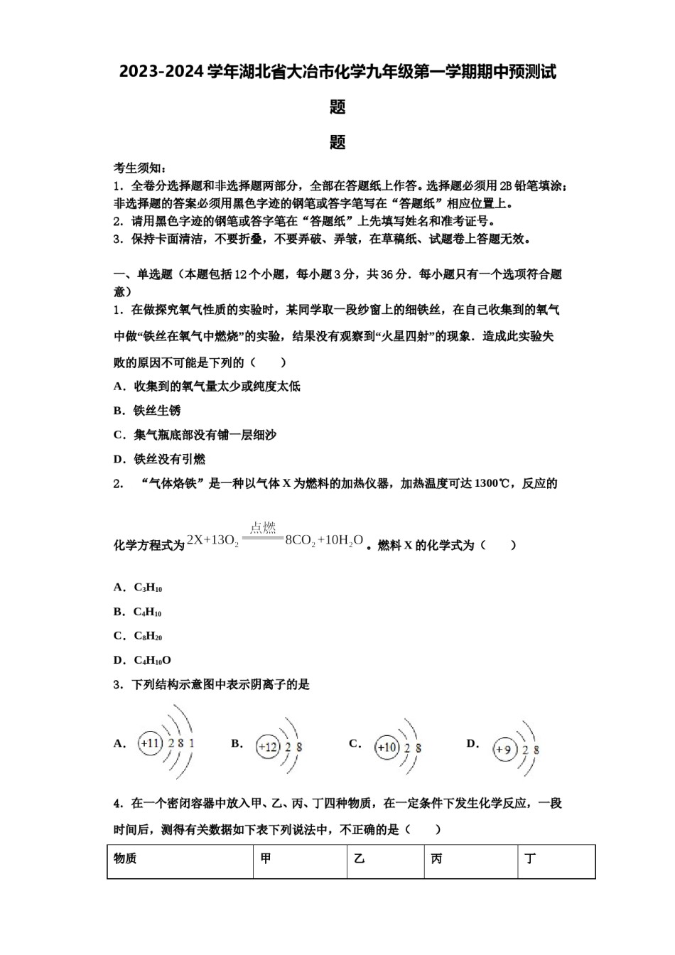 2023-2024学年湖北省大冶市化学九年级第一学期期中预测试题含解析.doc_第1页