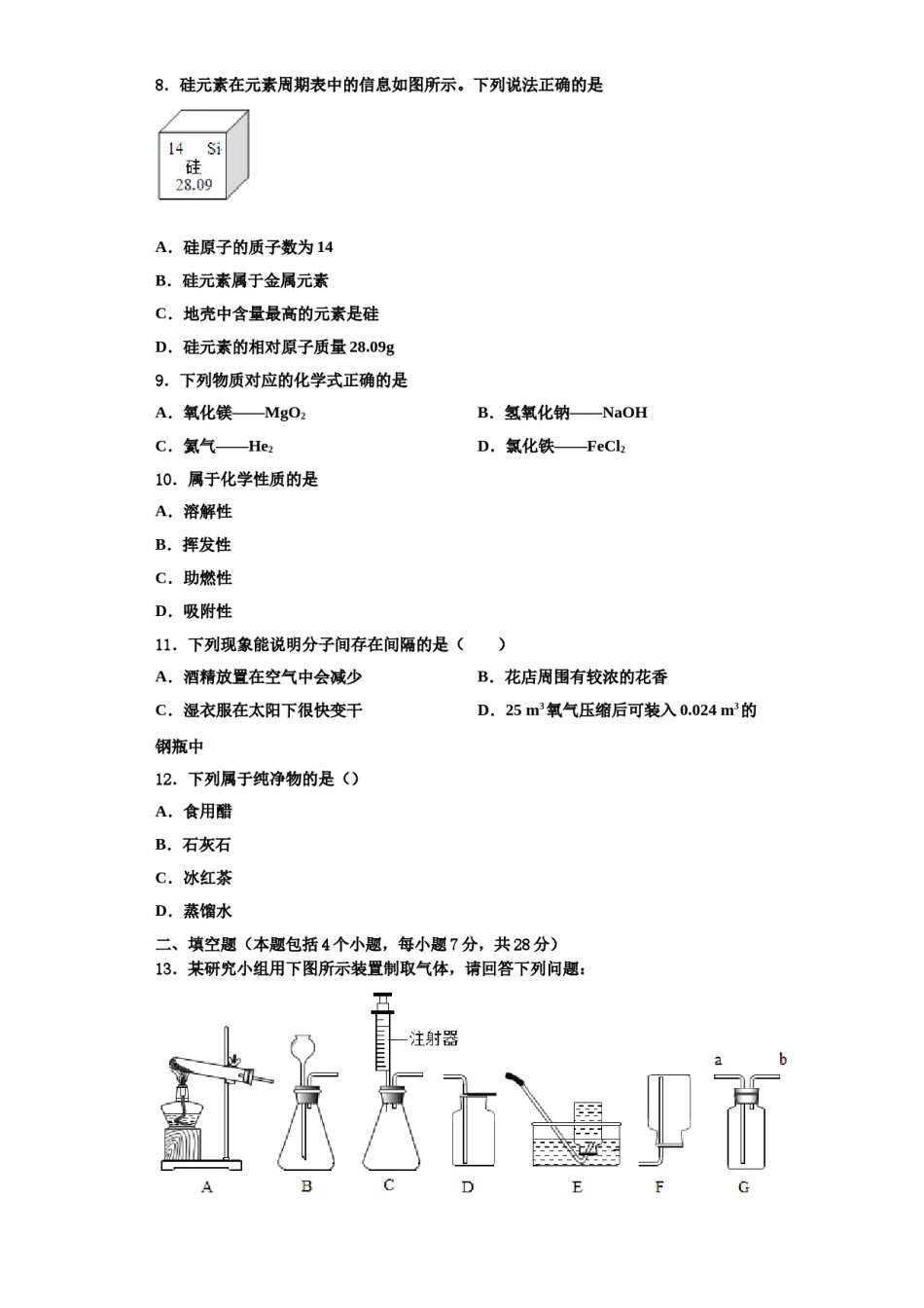 2023-2024学年湖北省大冶市化学九年级第一学期期中预测试题含解析.doc_第3页
