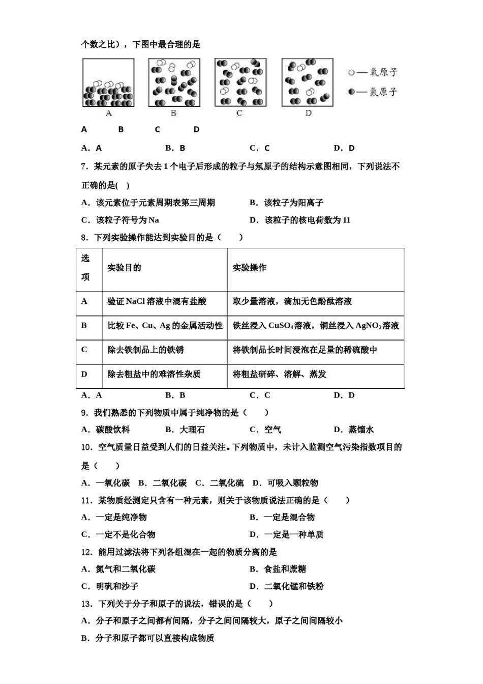 2023-2024学年湖北省大冶市金湖街办九年级化学第一学期期中复习检测模拟试题含解析.doc_第2页