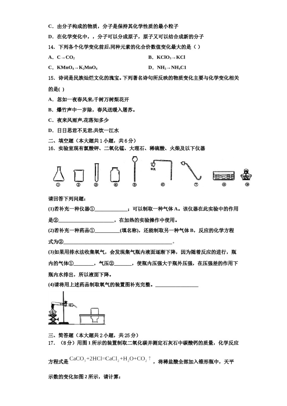 2023-2024学年湖北省大冶市金湖街办九年级化学第一学期期中复习检测模拟试题含解析.doc_第3页