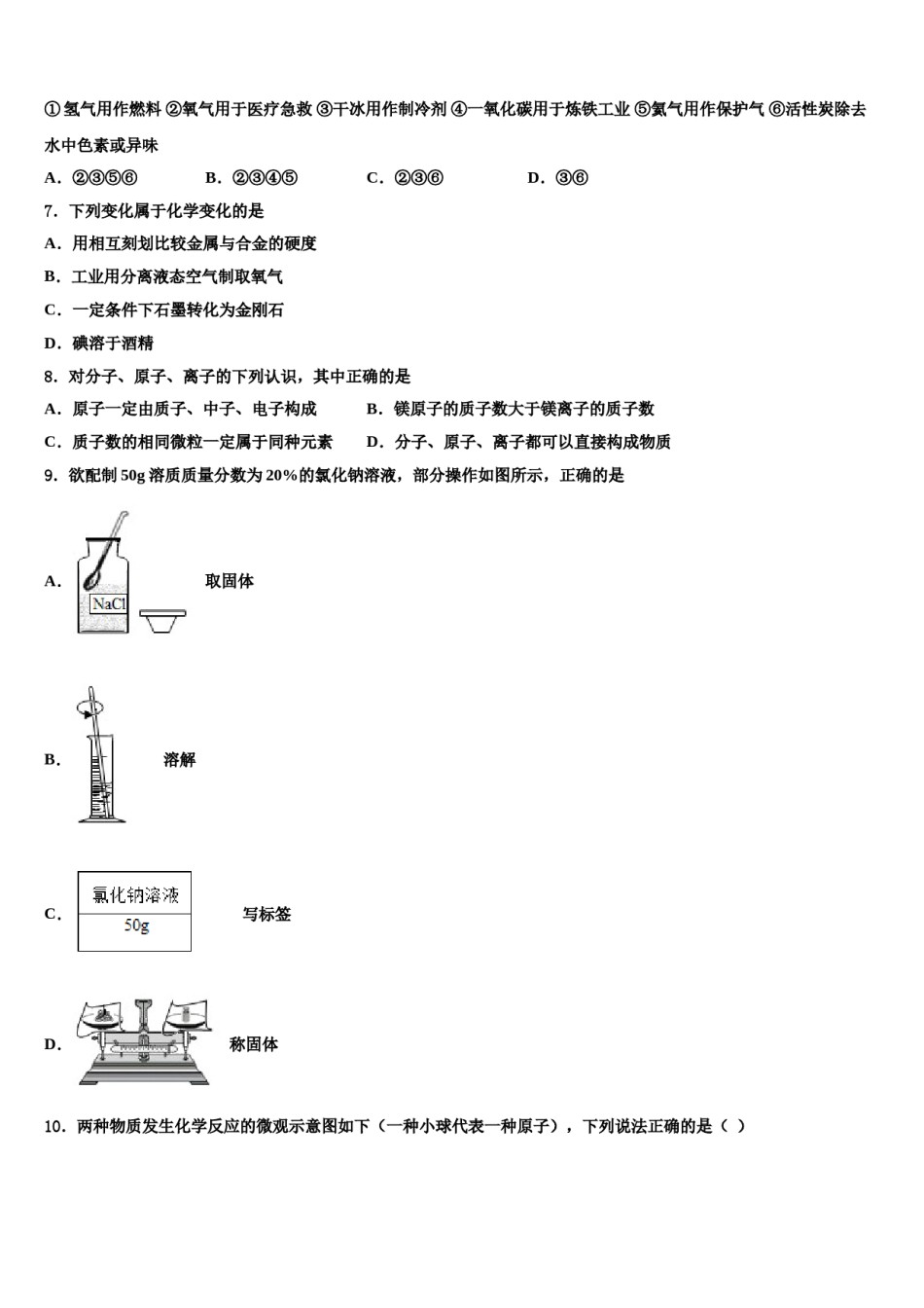 2023-2024学年湖北省大冶市金湖街办化学九上期末联考模拟试题含解析.doc_第2页