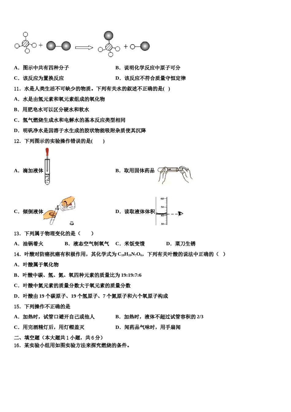 2023-2024学年湖北省大冶市金湖街办化学九上期末联考模拟试题含解析.doc_第3页