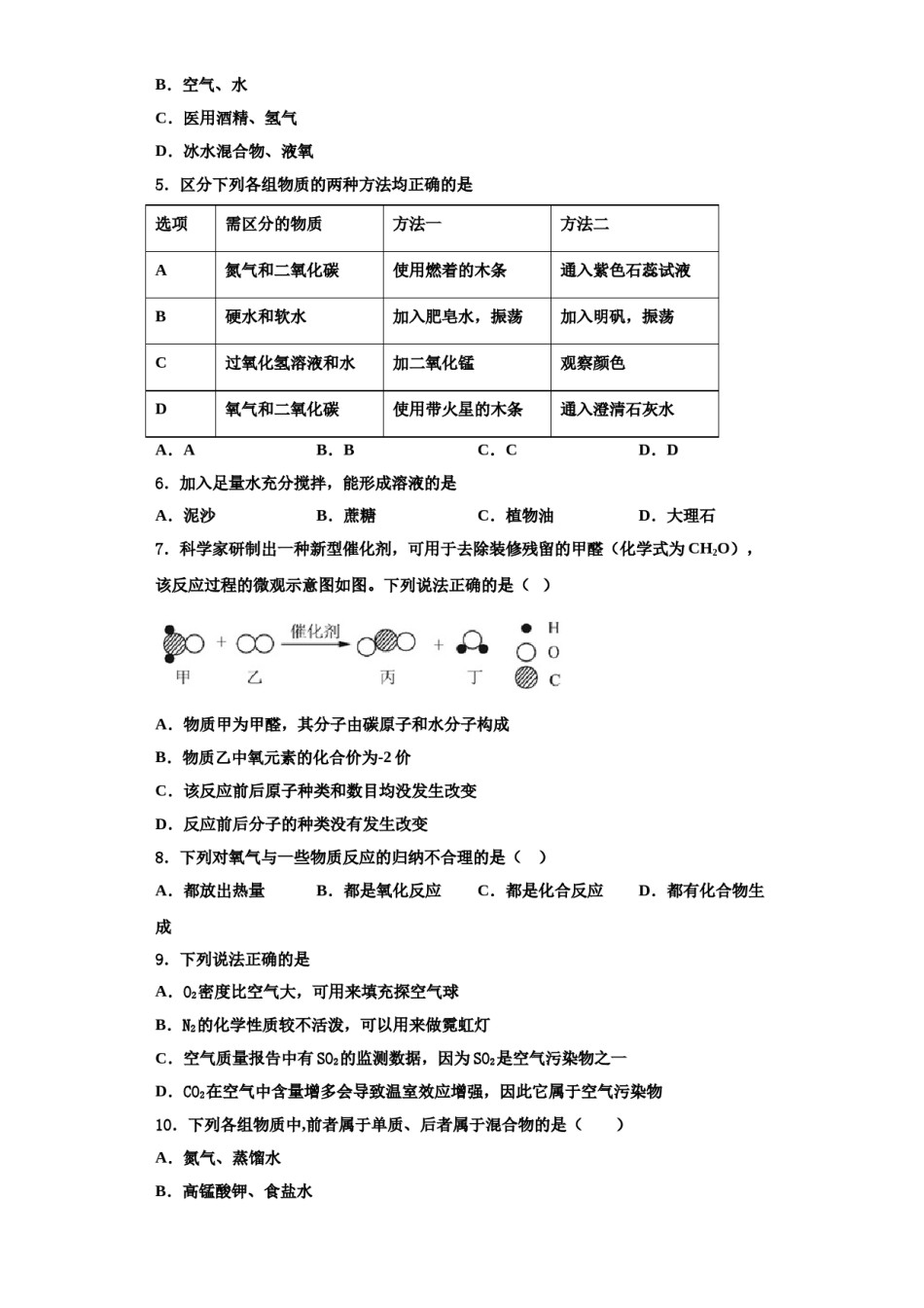 2023-2024学年湖北省天门天宜国际学校九年级化学第一学期期中教学质量检测模拟试题含解析.doc_第2页