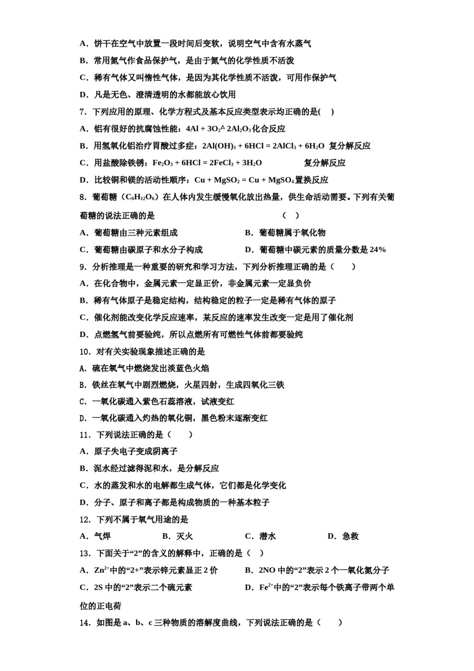 2023-2024学年湖北省天门天宜国际学校化学九上期中考试试题含解析.doc_第2页