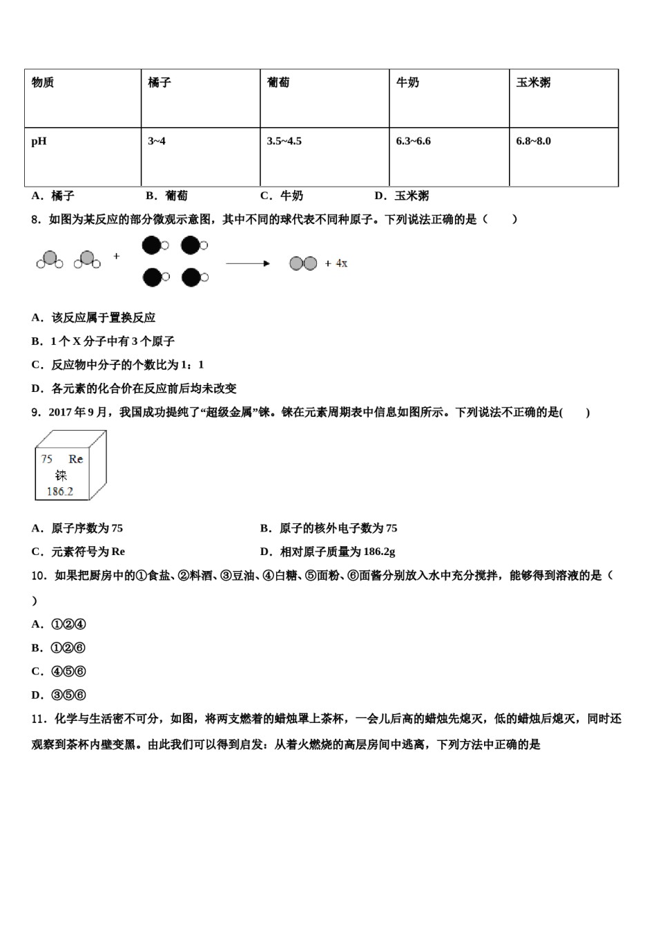 2023-2024学年湖北省天门天宜国际学校化学九年级第一学期期末复习检测试题含解析.doc_第2页