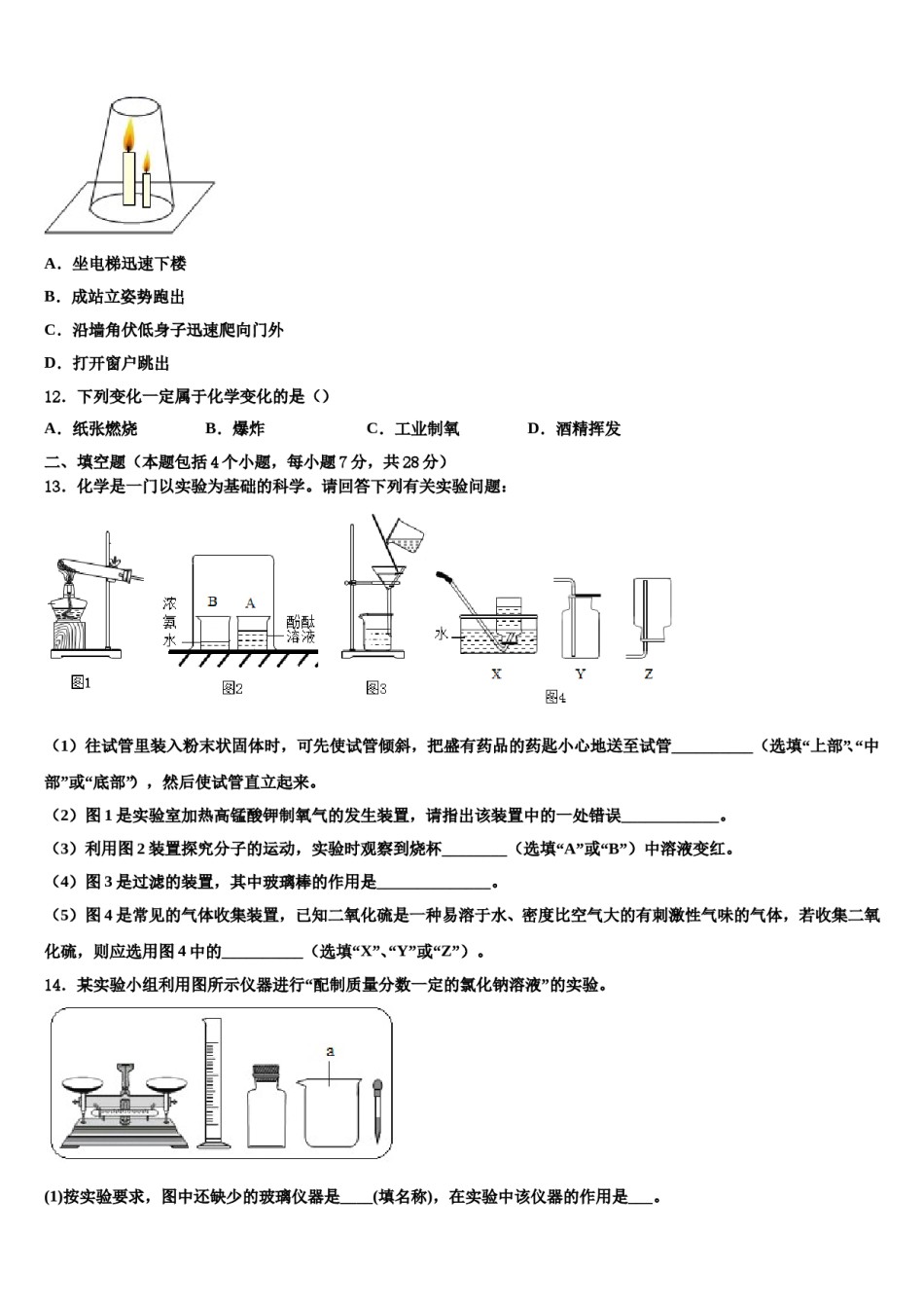 2023-2024学年湖北省天门天宜国际学校化学九年级第一学期期末复习检测试题含解析.doc_第3页
