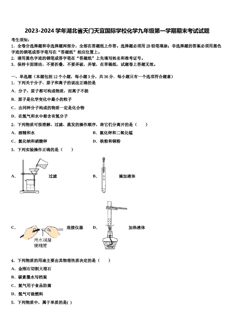 2023-2024学年湖北省天门天宜国际学校化学九年级第一学期期末考试试题含解析.doc_第1页