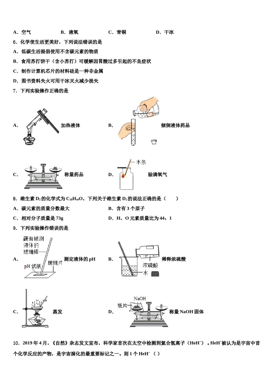 2023-2024学年湖北省天门天宜国际学校化学九年级第一学期期末考试试题含解析.doc_第2页