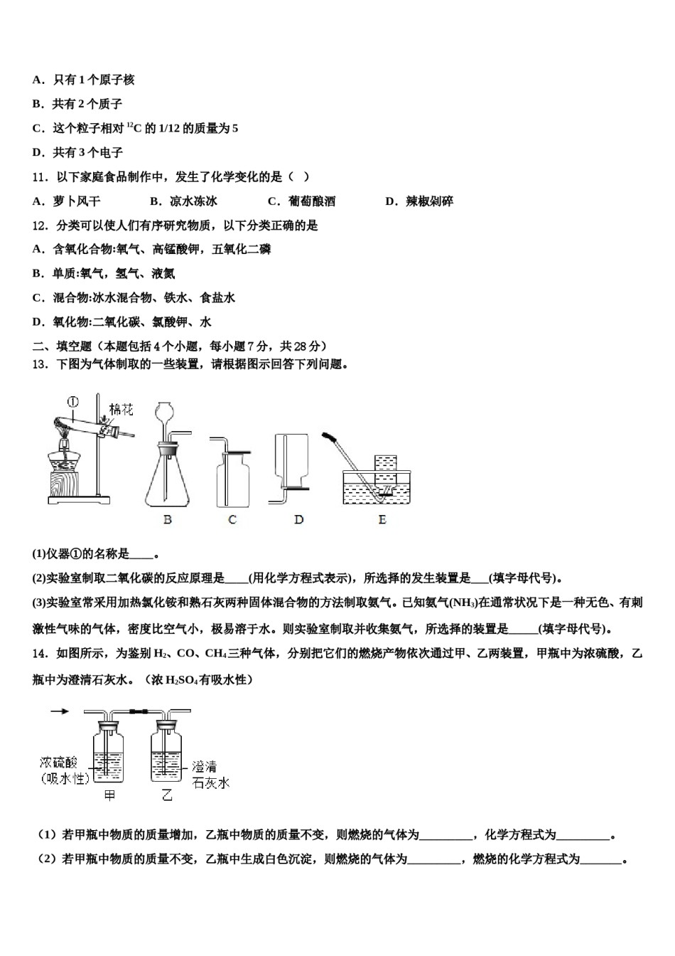 2023-2024学年湖北省天门天宜国际学校化学九年级第一学期期末考试试题含解析.doc_第3页