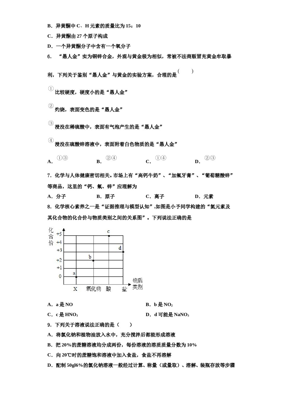 2023-2024学年湖北省天门市九年级化学第一学期期中质量检测试题含解析.doc_第2页