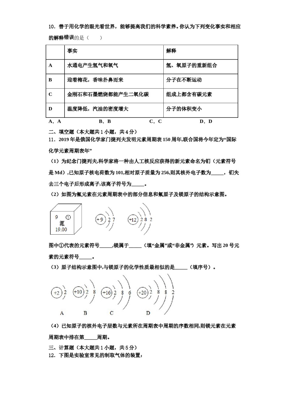2023-2024学年湖北省天门市九年级化学第一学期期中质量检测试题含解析.doc_第3页