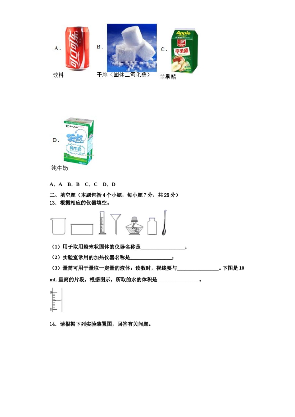 2023-2024学年湖北省天门市九年级化学第一学期期中预测试题含解析.doc_第3页