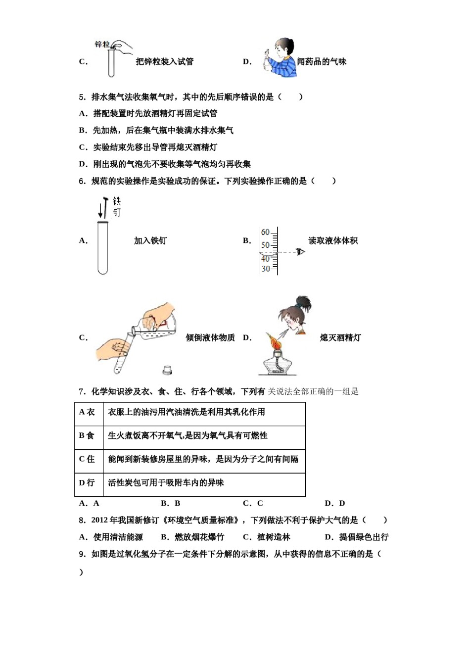 2023-2024学年湖北省天门市佛子山中学化学九上期中联考模拟试题含解析.doc_第2页